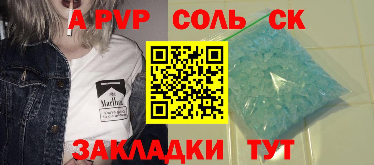 что такое   A-PVP СК КРИС  A-PVP Crystall  Вход с VPN  Курск  Альфа ПВП VHQ 
