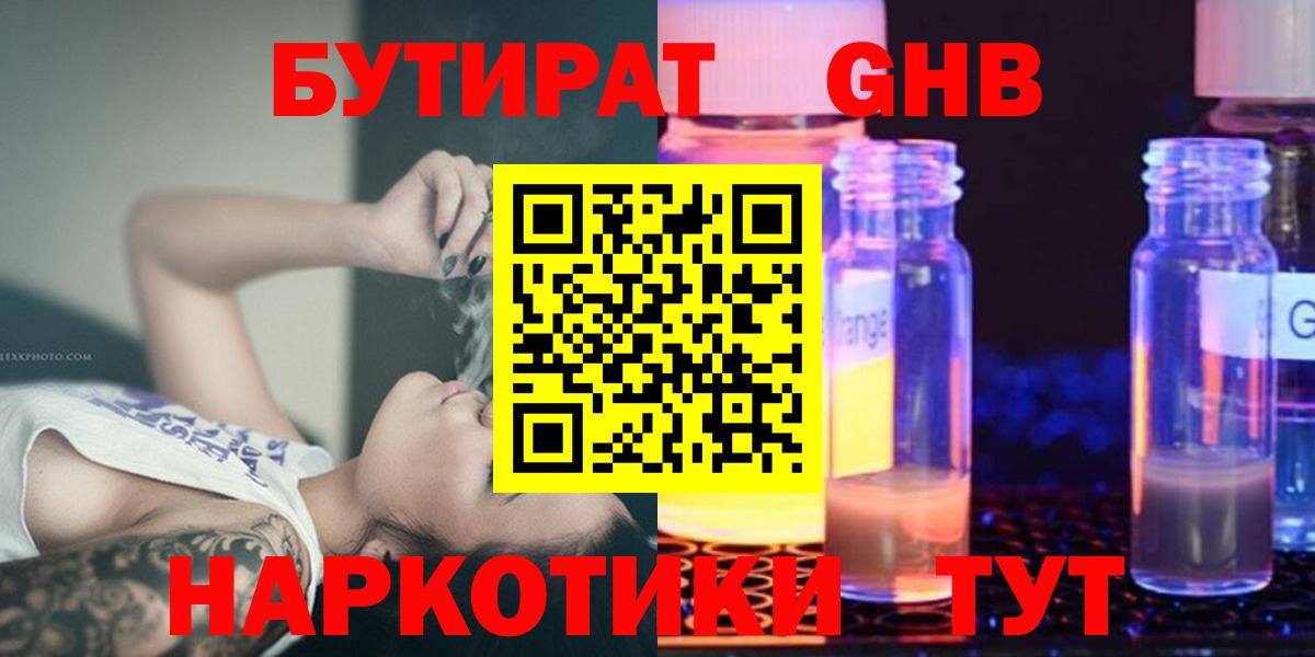 Курск  Бутират  Вход с VPN  Бутират бутандиол 