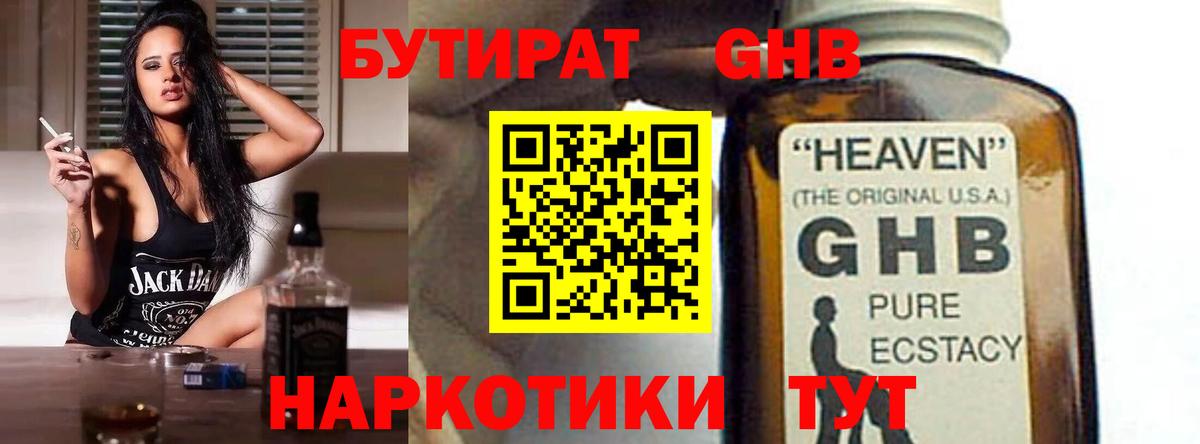 Бутират бутандиол Курск