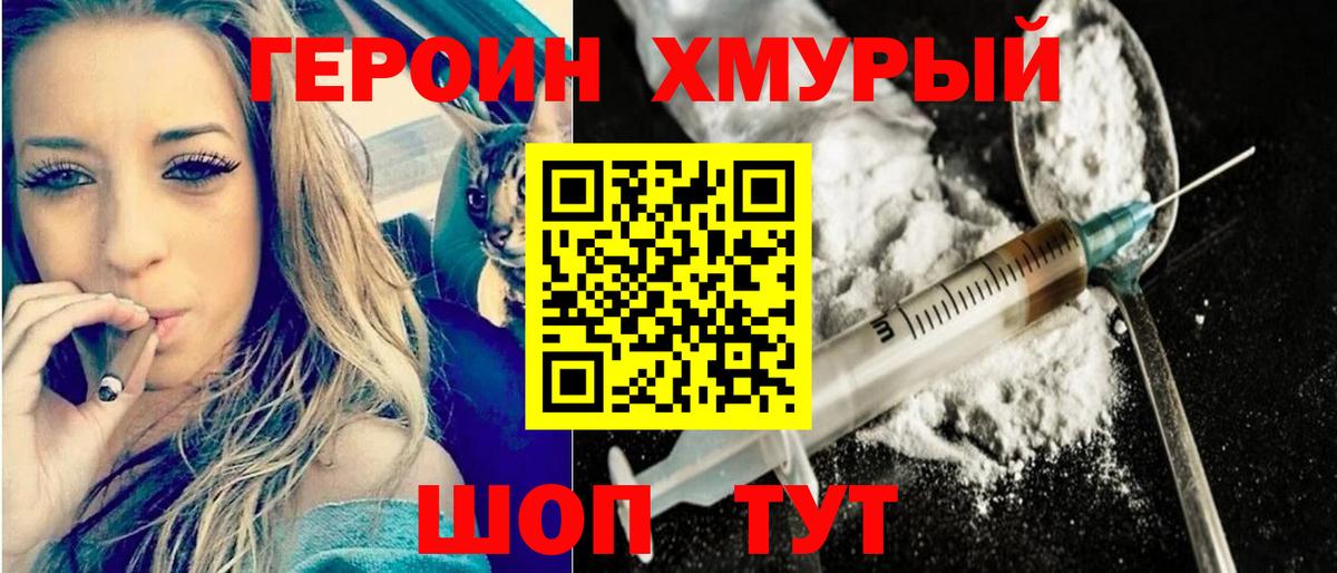 ГЕРОИН  Вход с VPN  Курск  ГЕРОИН хмурый 