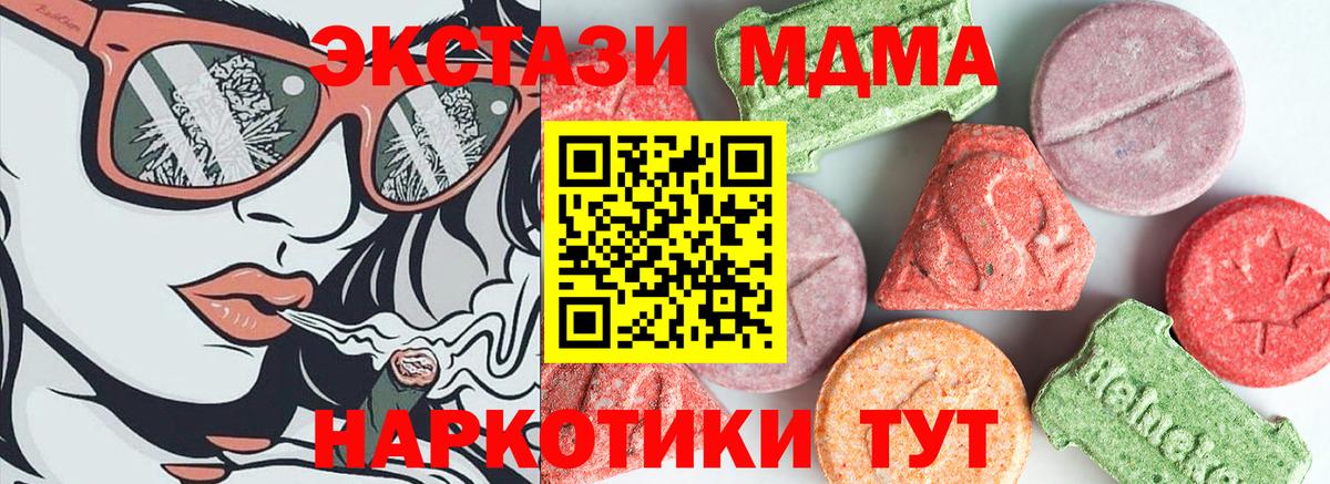 МДМА crystal  Вход с VPN  МДМА  Курск 