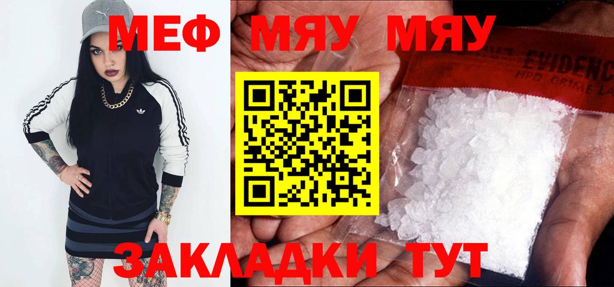 Курск  МЯУ-МЯУ кристаллы  Мефедрон  Меф мука  Вход с VPN 