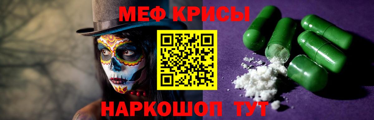 Меф  Курск