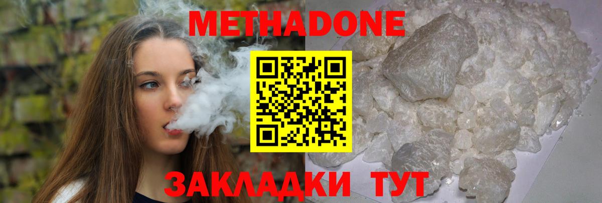 Метадон methadone  Вход с VPN  мориарти наркотические препараты  МЕТАДОН белоснежный  Курск 